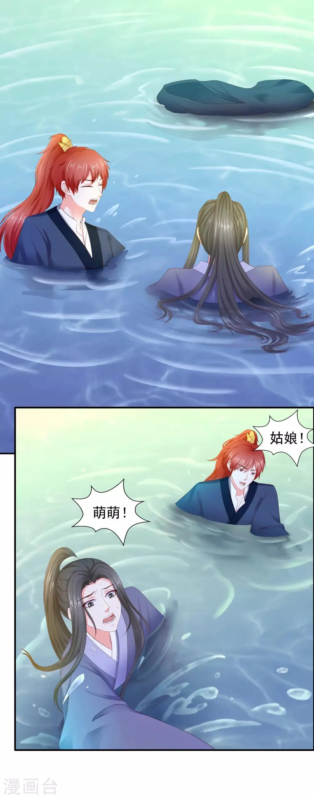 第13话 游湖事故 第23页