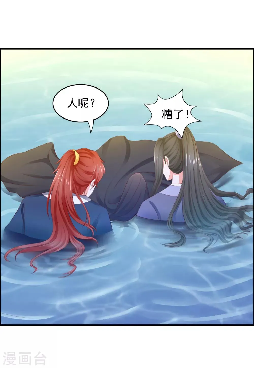 第13话 游湖事故 第24页