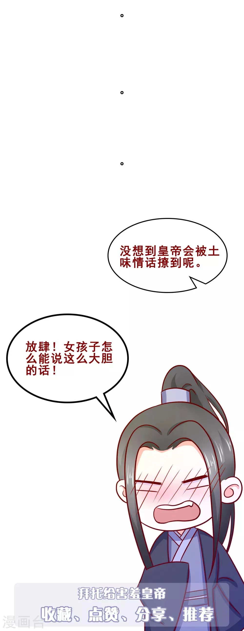 第13话 游湖事故 第25页