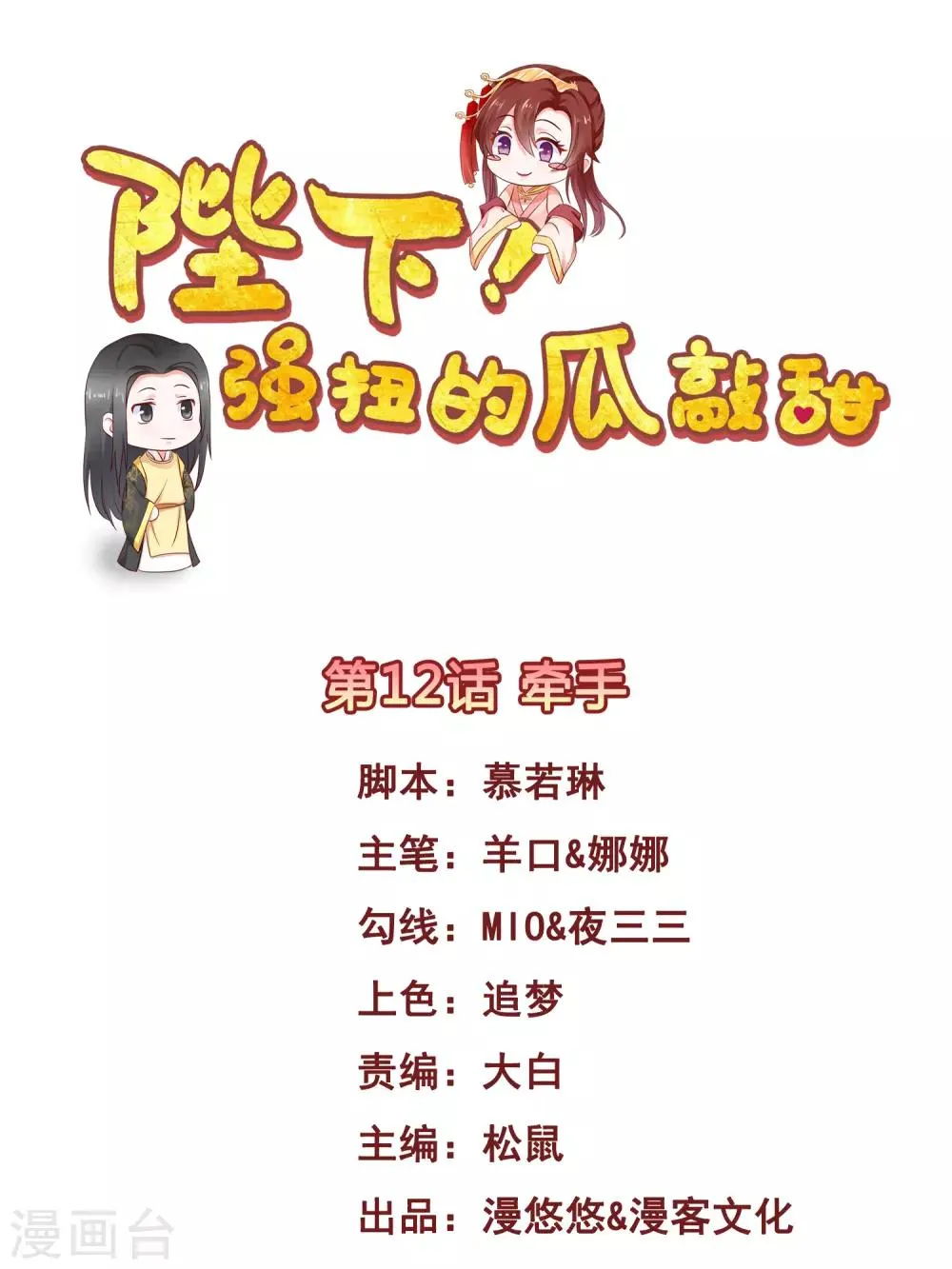 第12话 牵手 第1页