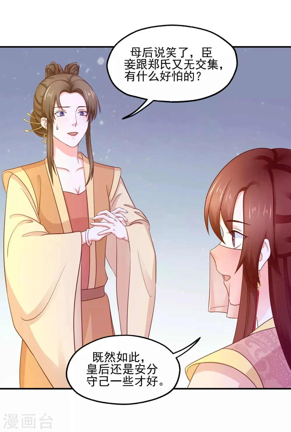 第12话 牵手 第3页