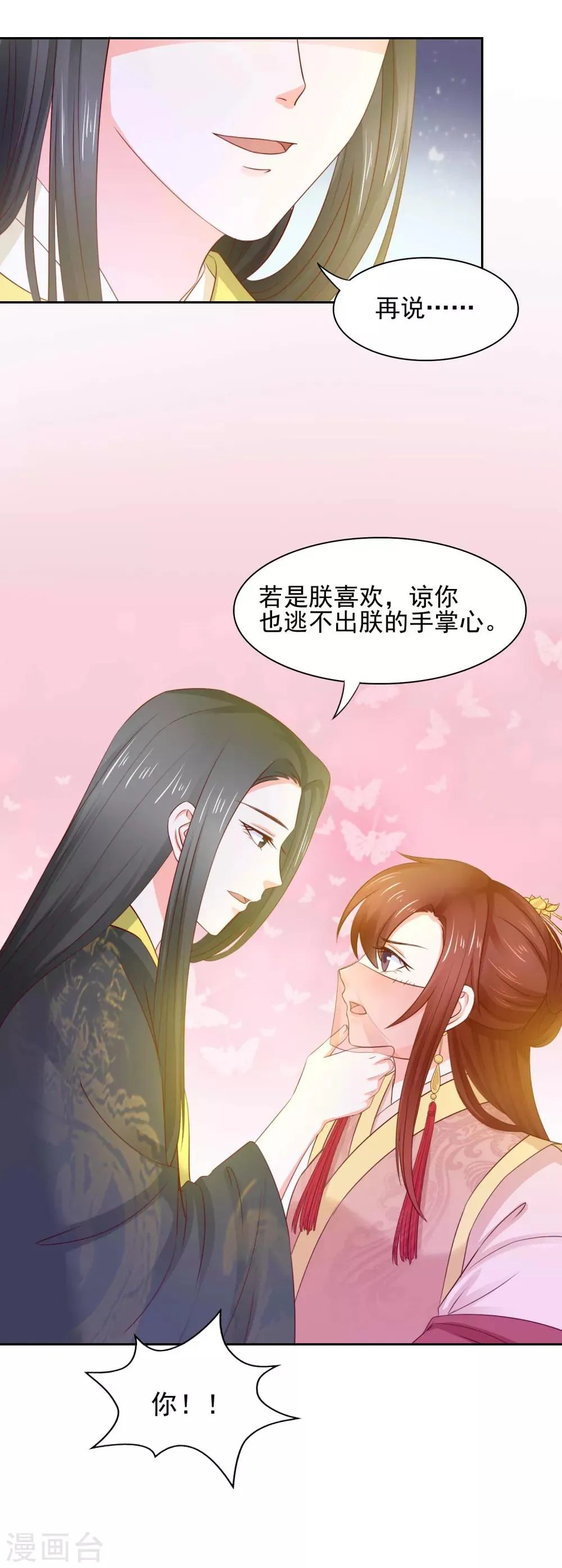 第12话 牵手 第12页