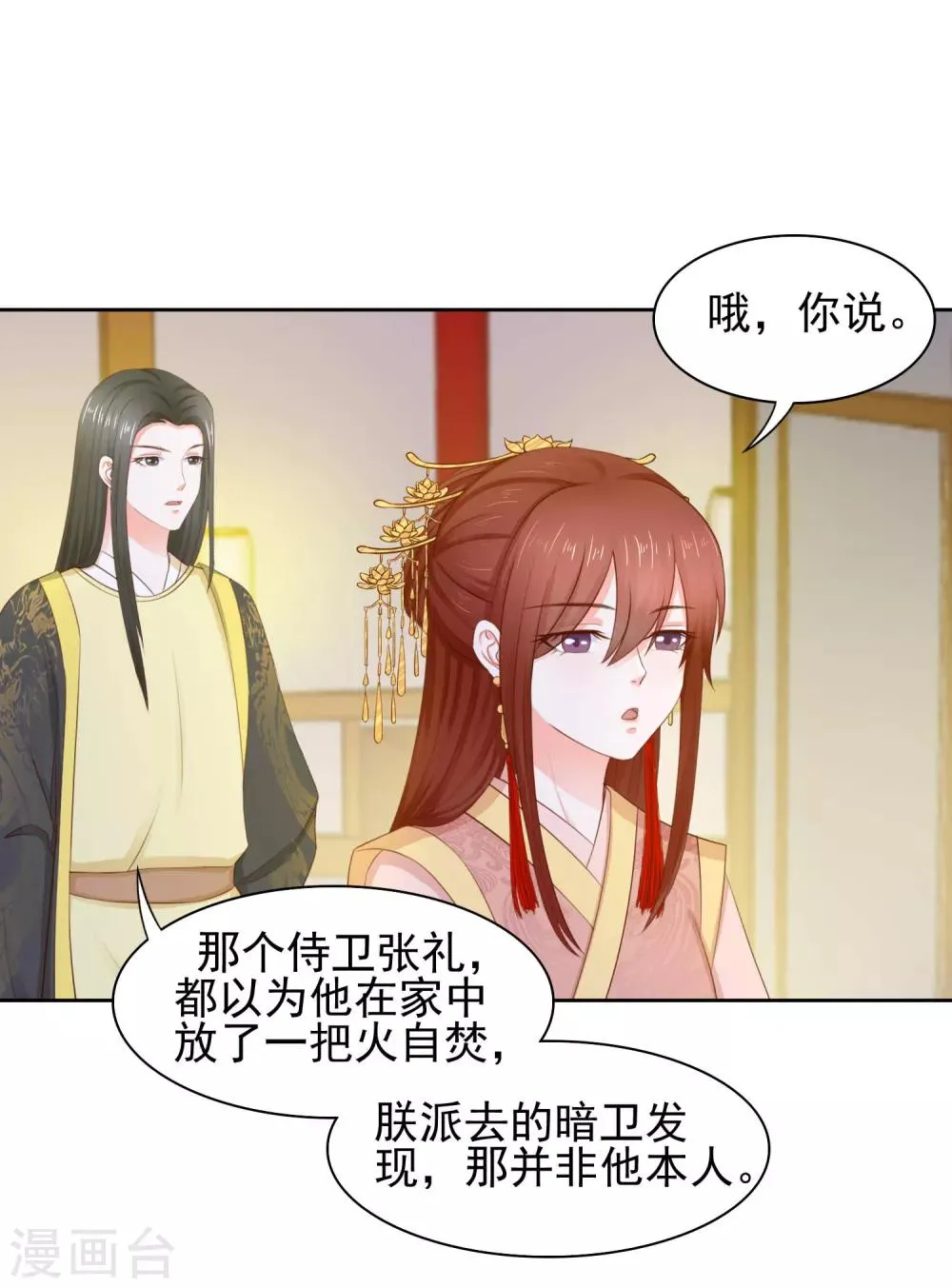 第12话 牵手 第21页