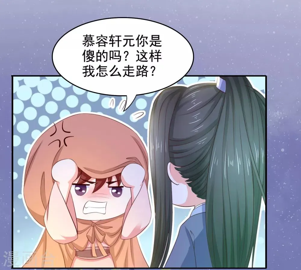 第14话 误会升级 第9页