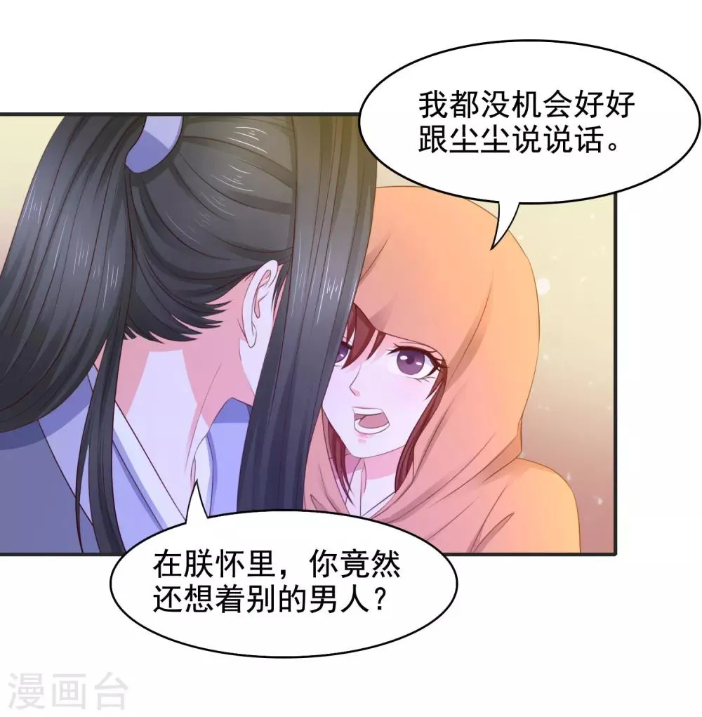 第14话 误会升级 第11页