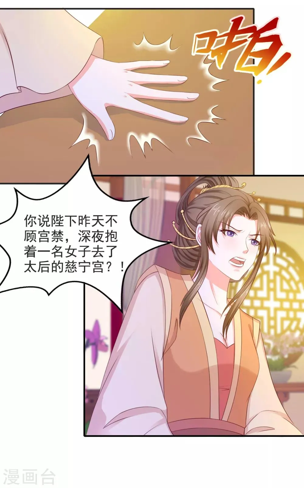 第14话 误会升级 第12页