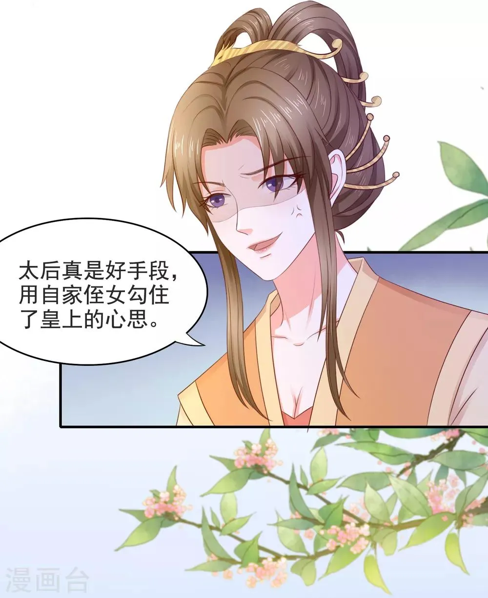 第14话 误会升级 第14页