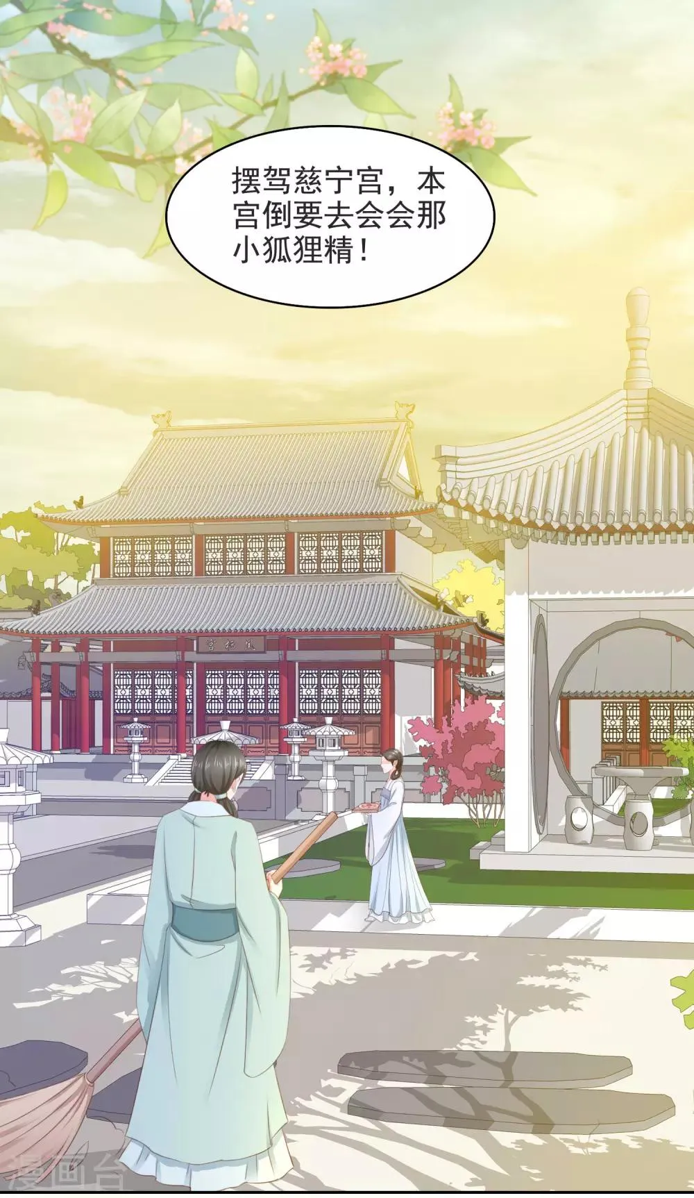 第14话 误会升级 第16页