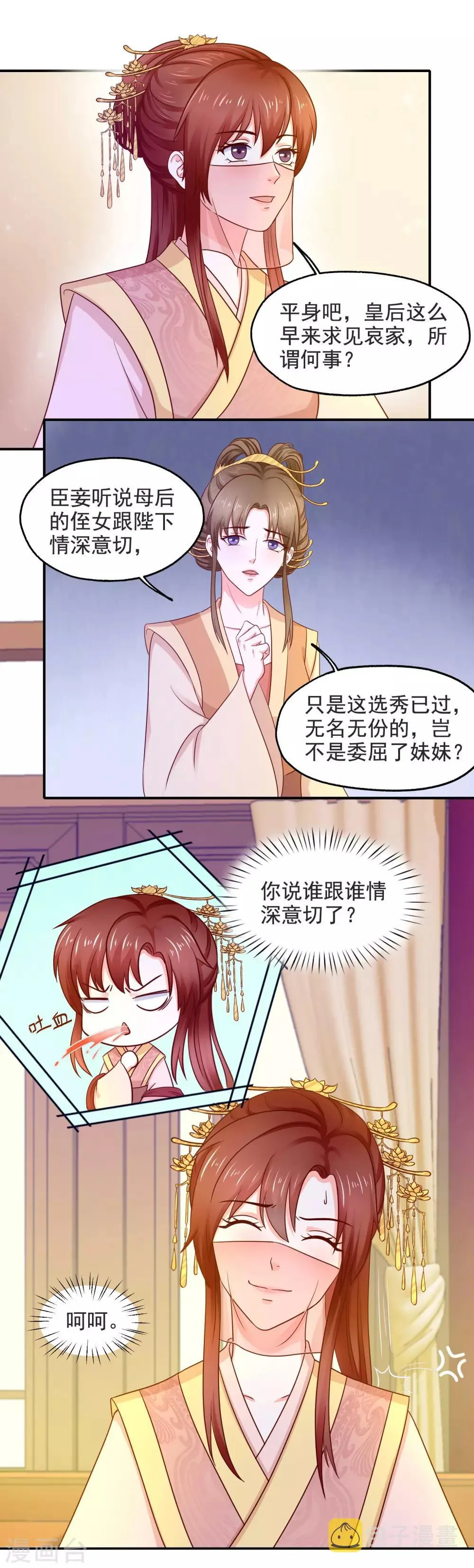 第14话 误会升级 第18页