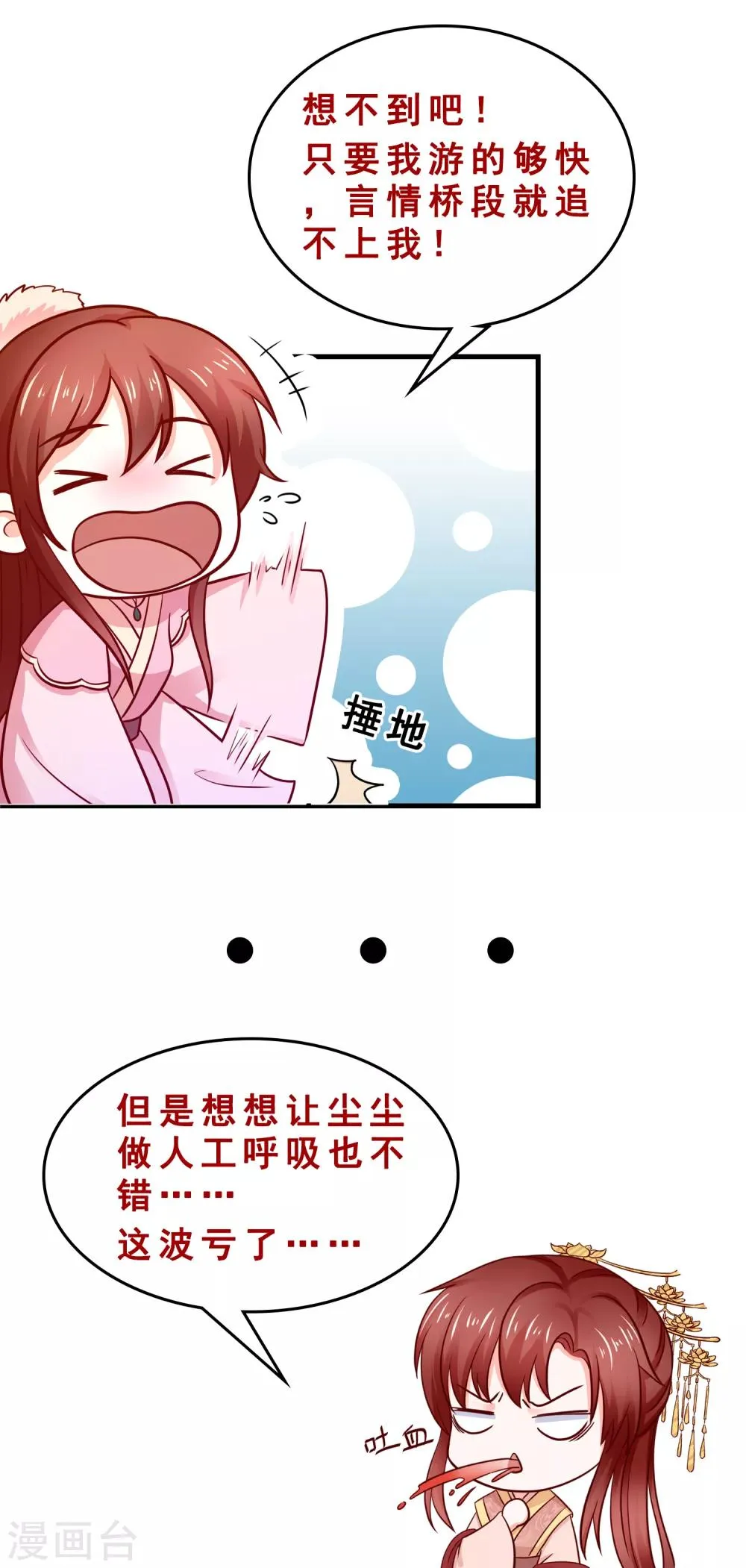 第14话 误会升级 第21页