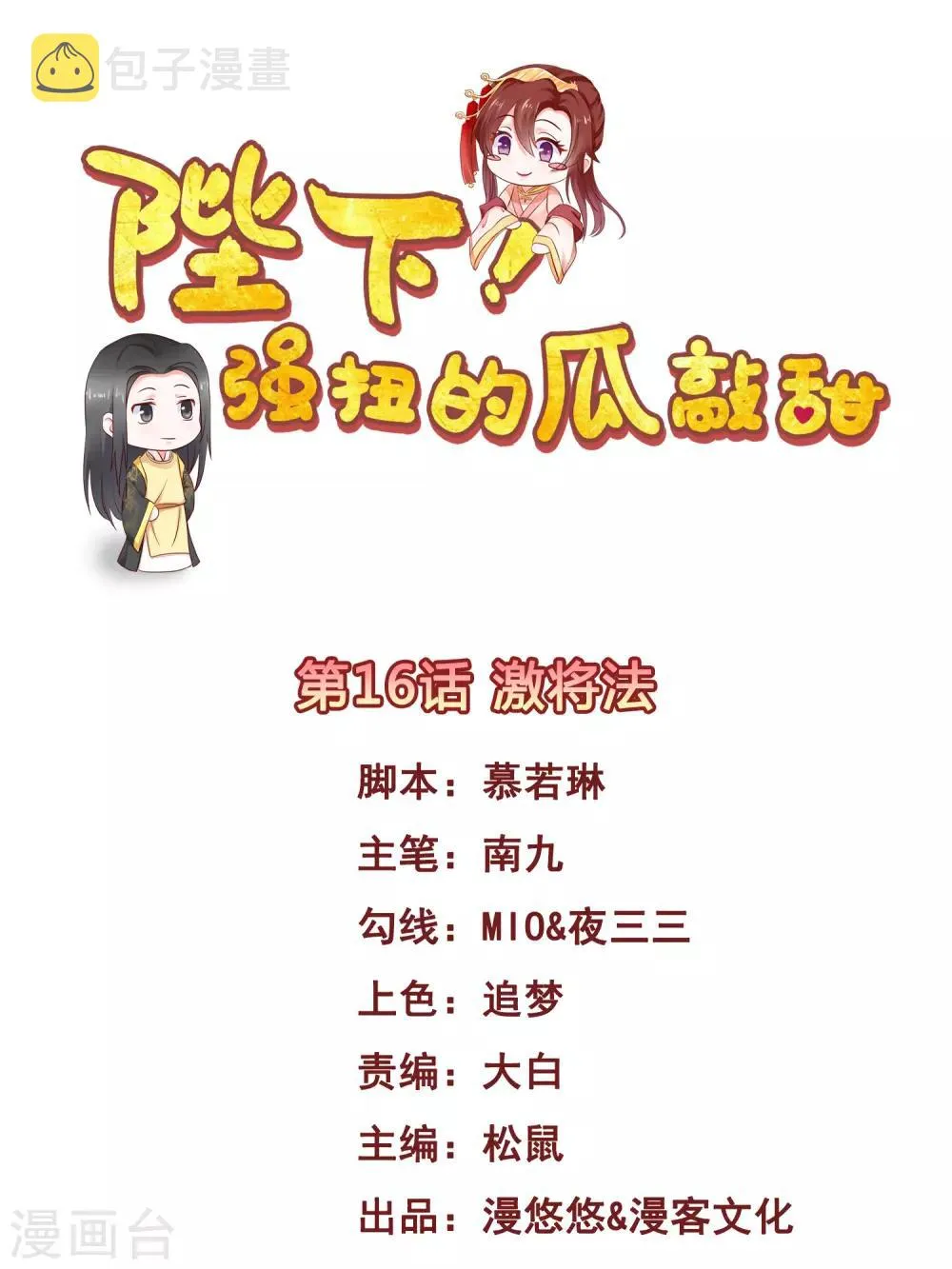 第16话 激将法 第1页