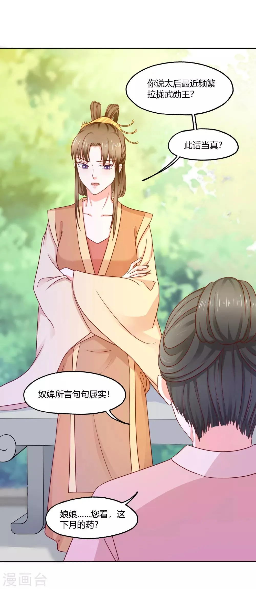 第16话 激将法 第2页