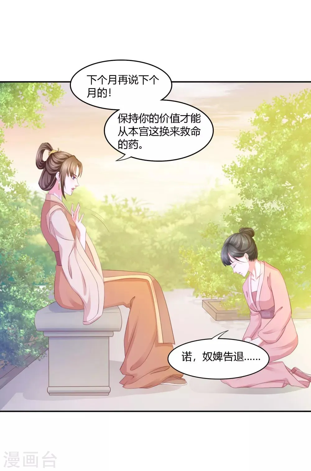 第16话 激将法 第3页