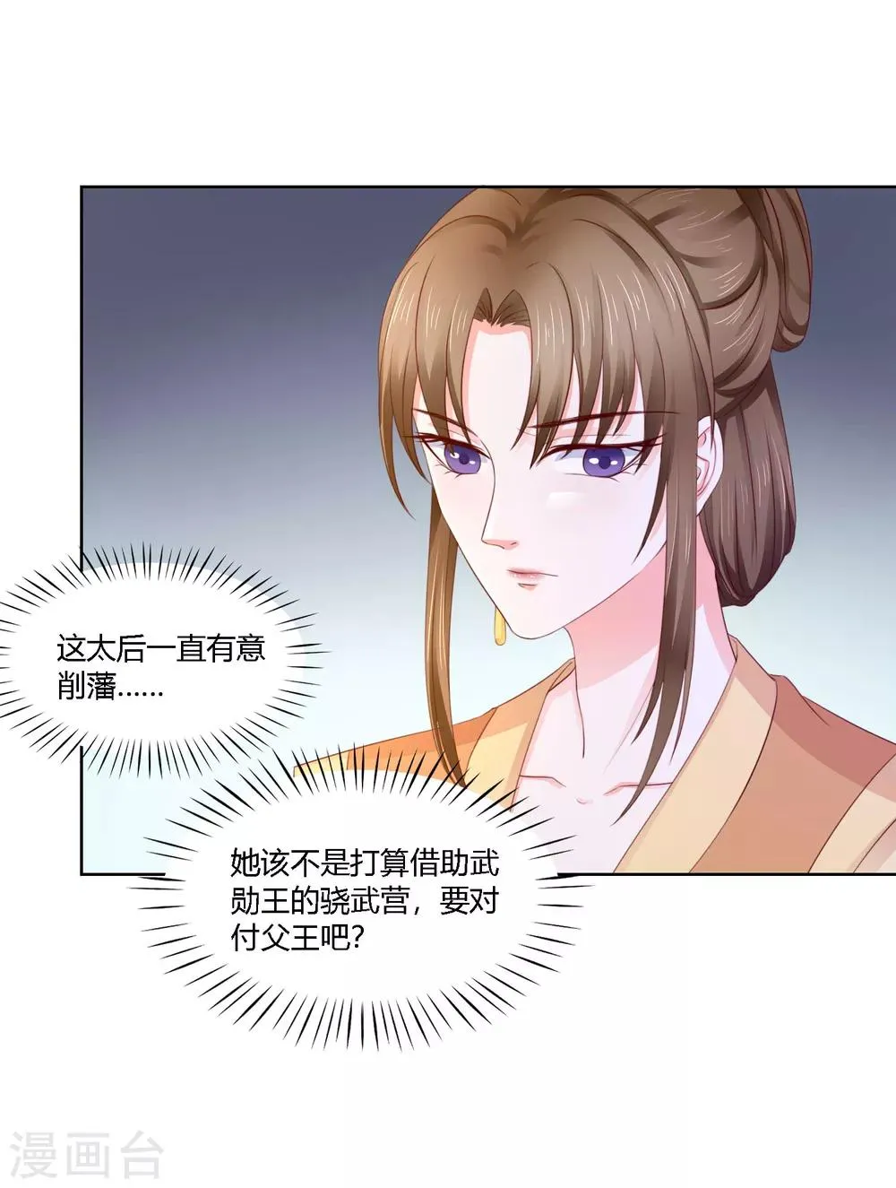 第16话 激将法 第4页