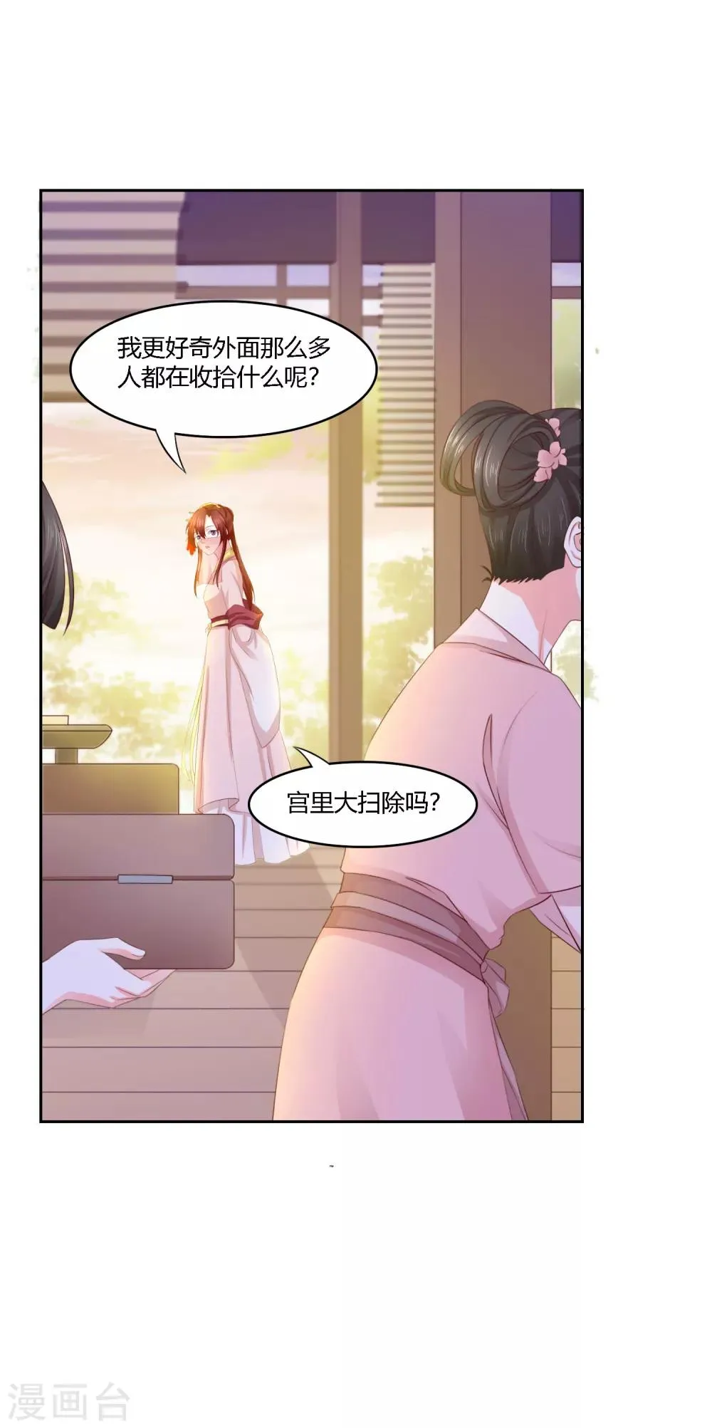 第16话 激将法 第8页