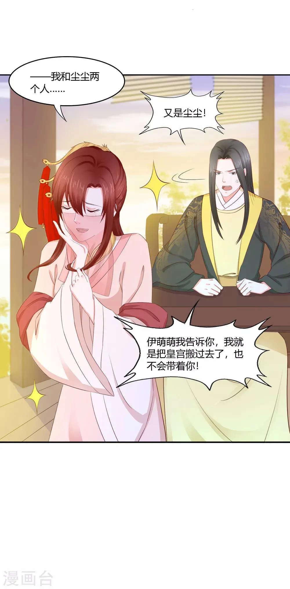 第16话 激将法 第11页