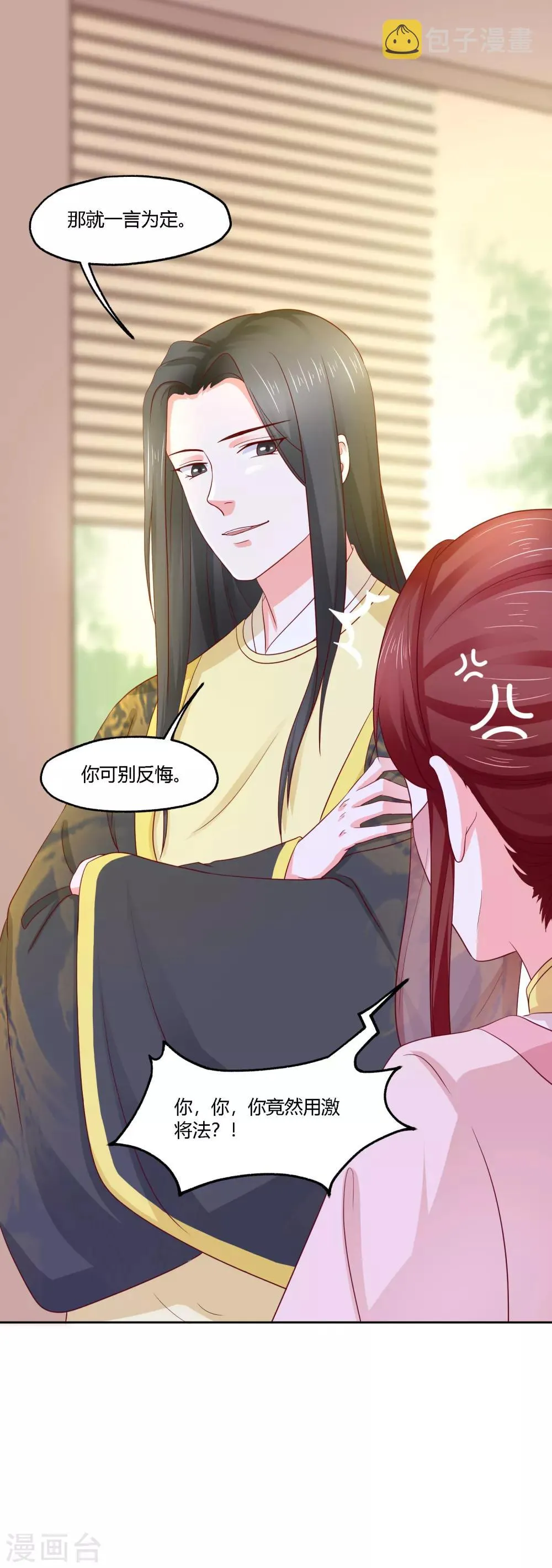 第16话 激将法 第16页