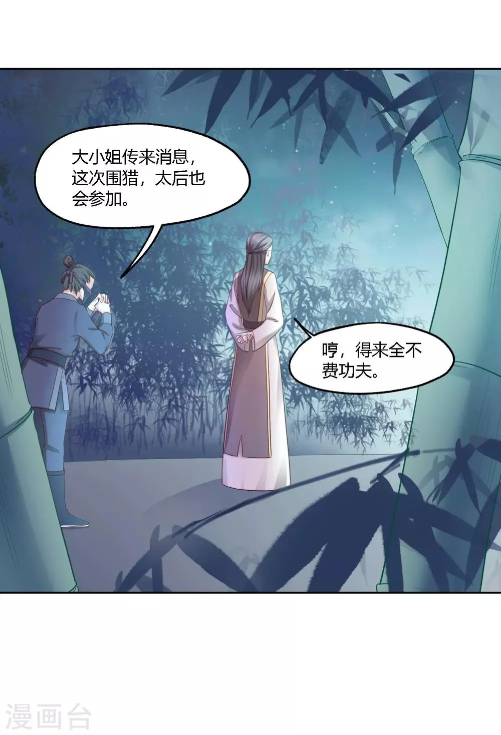 第16话 激将法 第18页