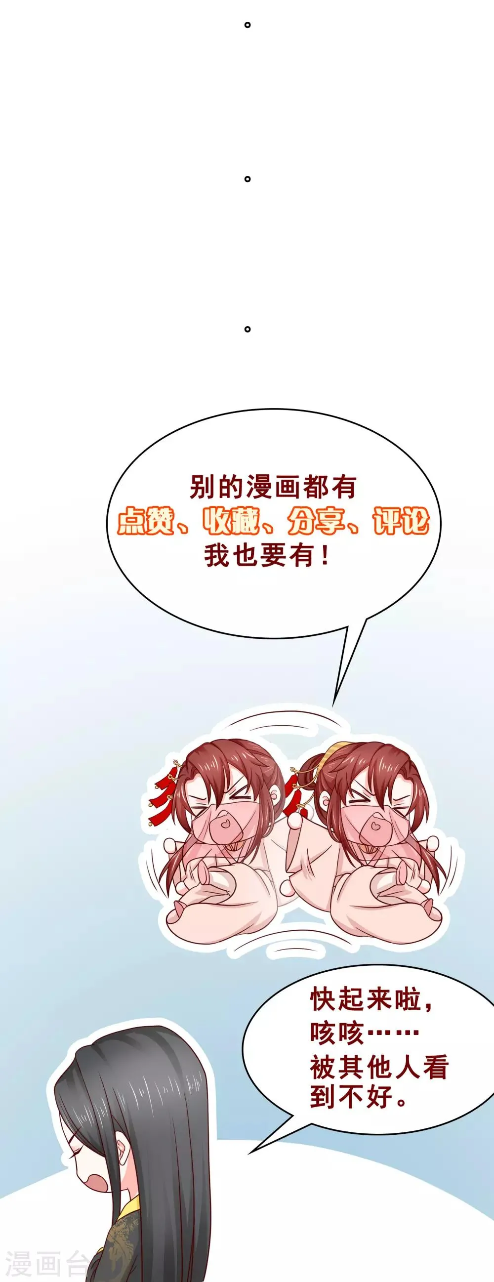 第16话 激将法 第20页