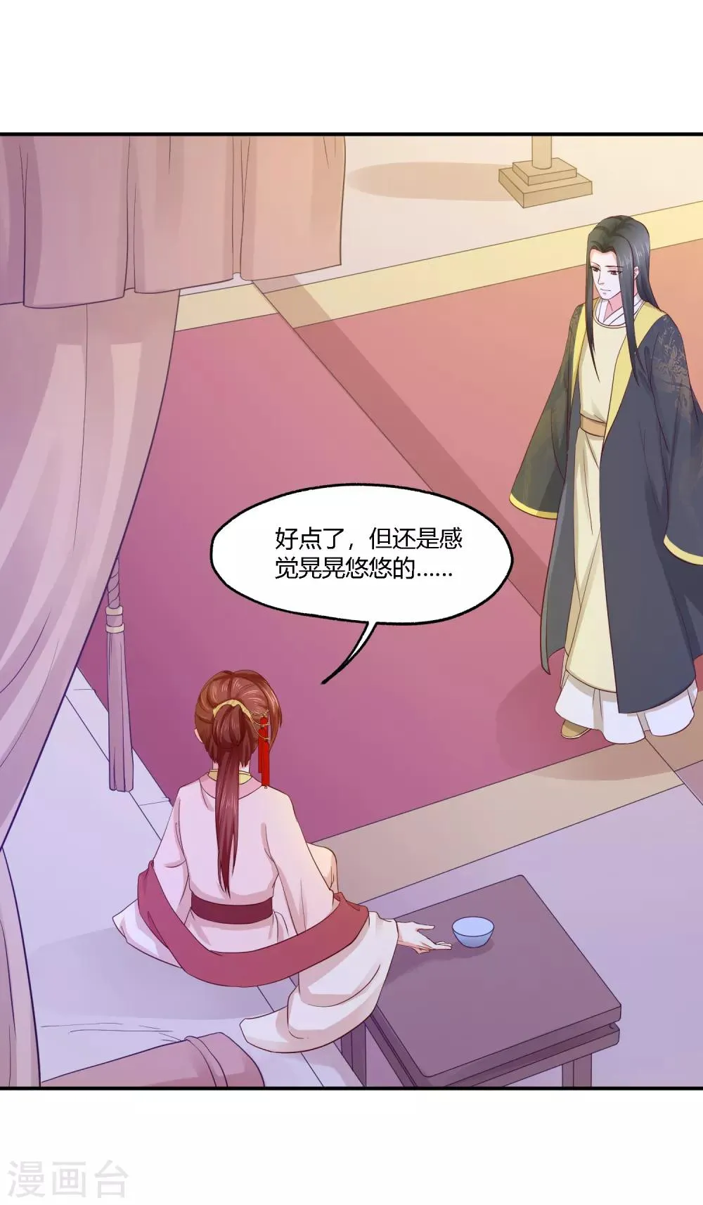 第17话 萧山围猎 第14页
