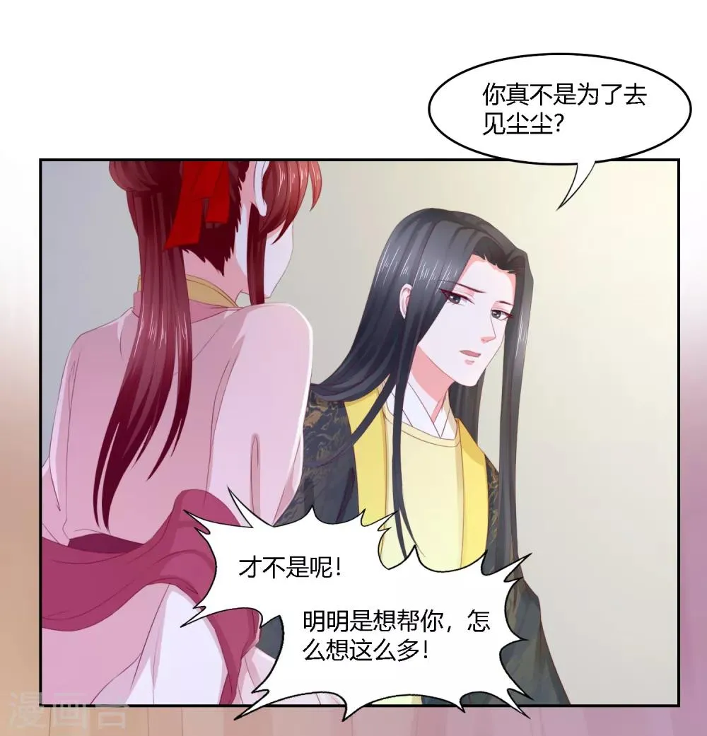 第17话 萧山围猎 第17页