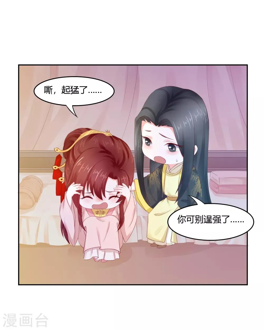 第17话 萧山围猎 第19页