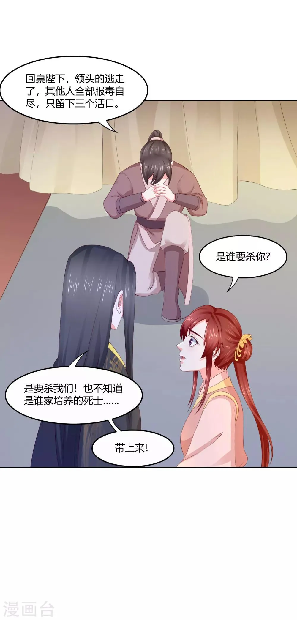 第18话 你，小心后面！ 第25页