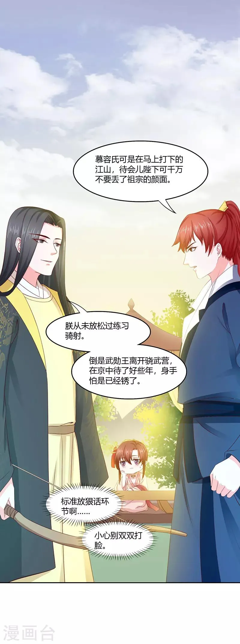 第19话 她还挺能干的 第2页