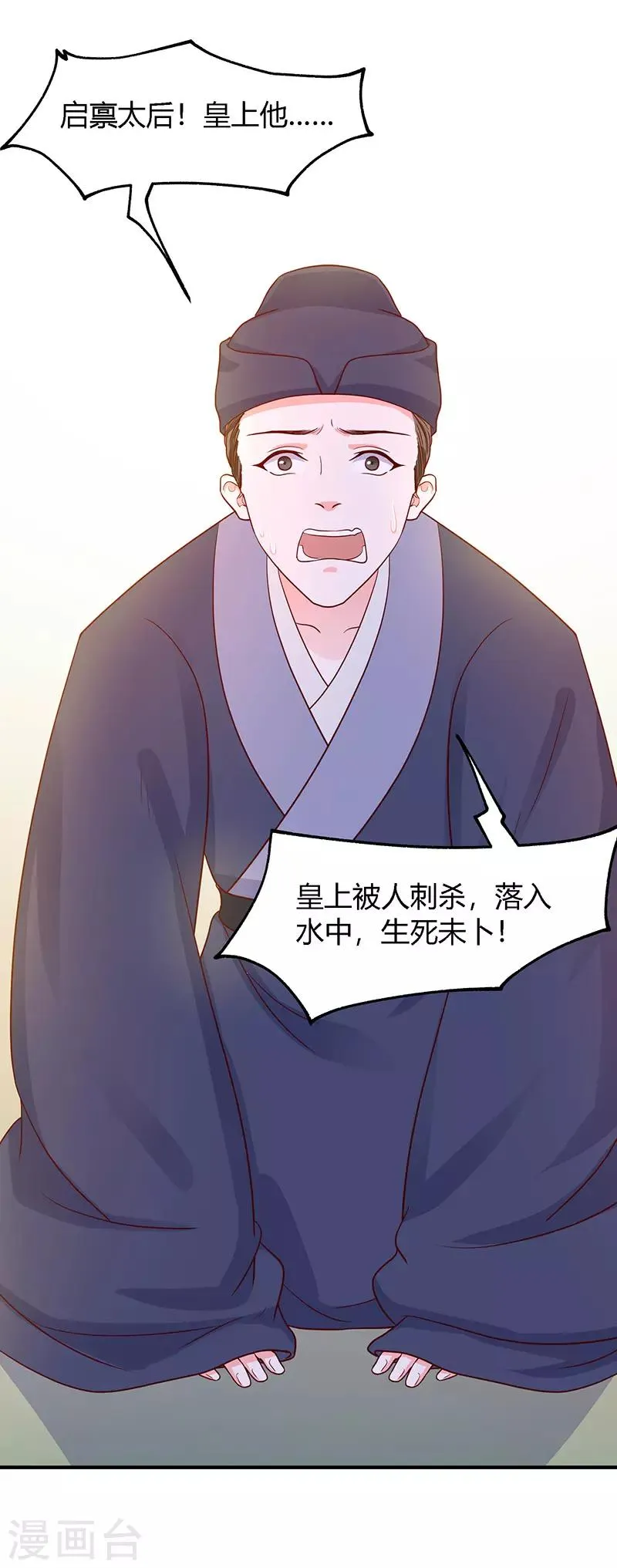 第19话 她还挺能干的 第8页