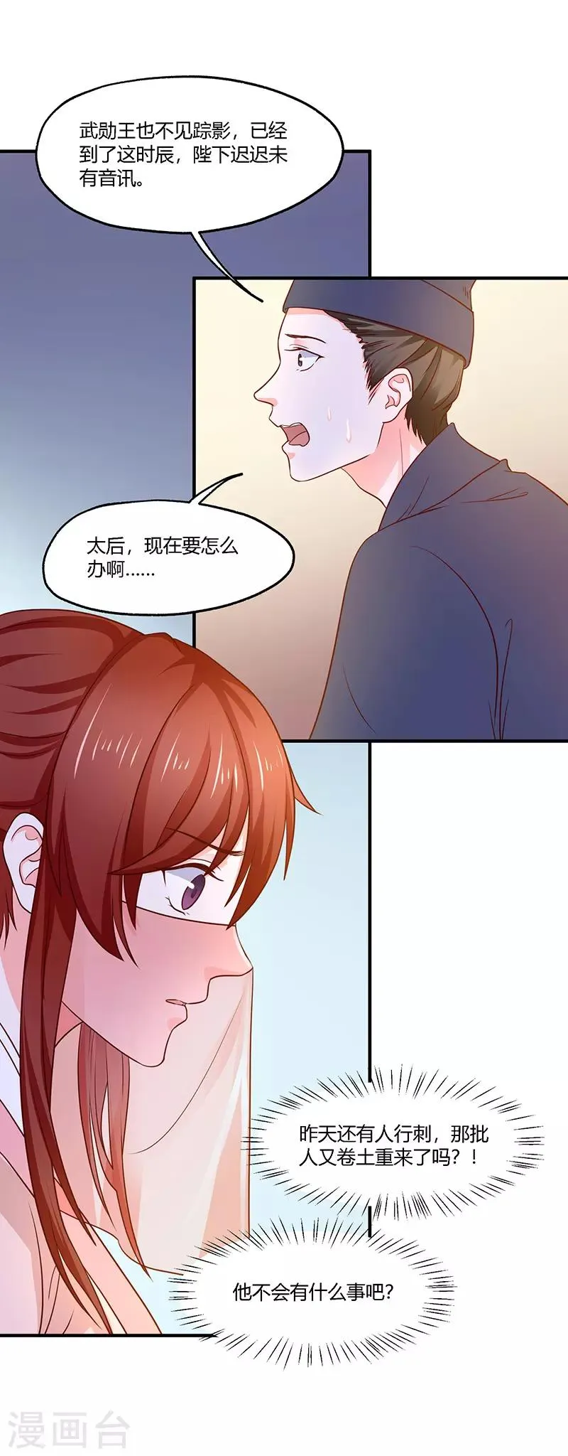 第19话 她还挺能干的 第9页