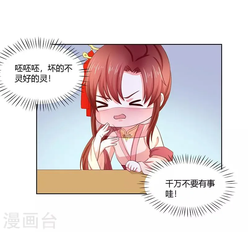 第19话 她还挺能干的 第10页