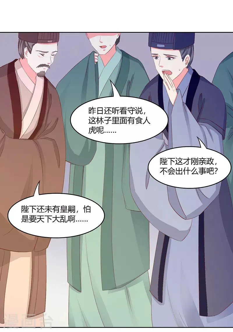 第19话 她还挺能干的 第11页