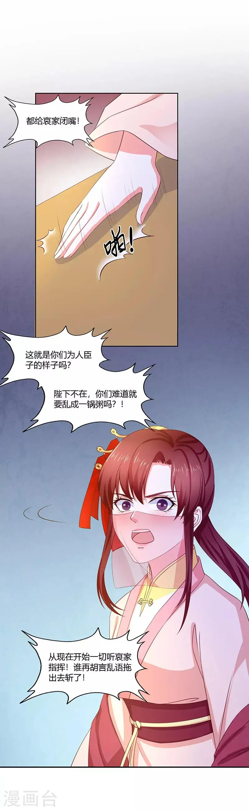 第19话 她还挺能干的 第12页