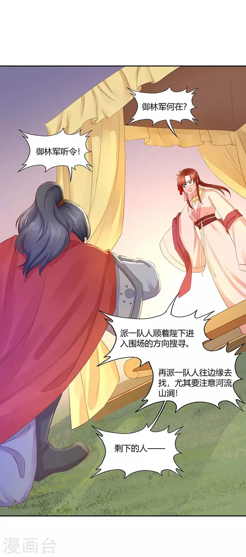 第19话 她还挺能干的 第13页