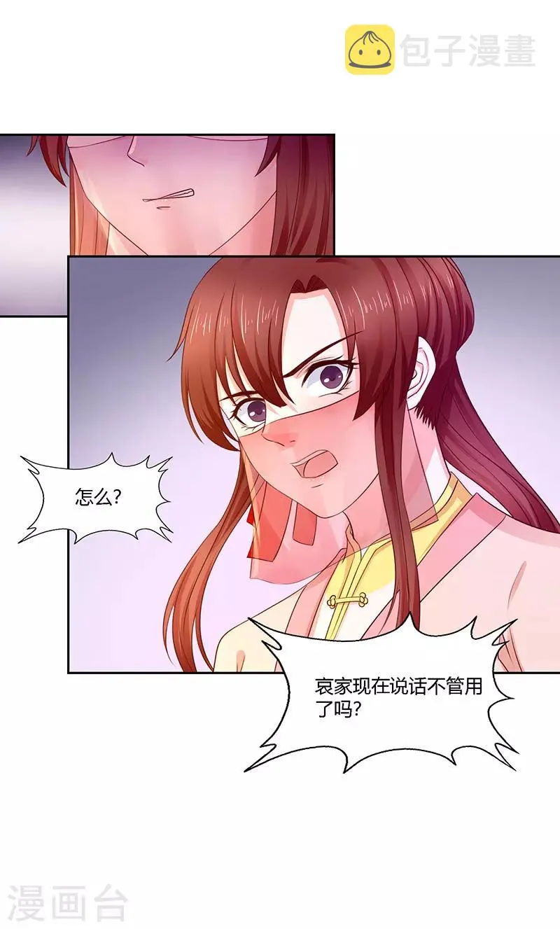 第19话 她还挺能干的 第15页