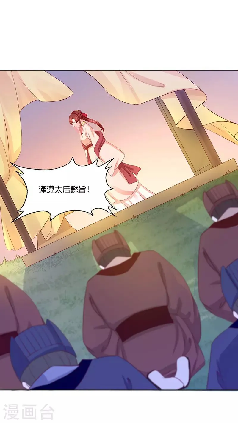 第19话 她还挺能干的 第16页