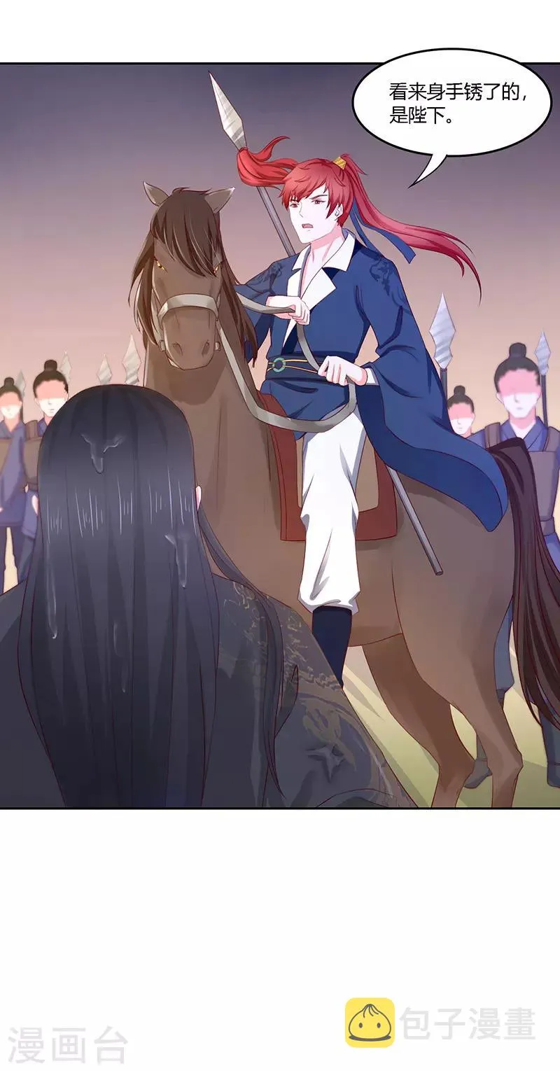 第19话 她还挺能干的 第19页