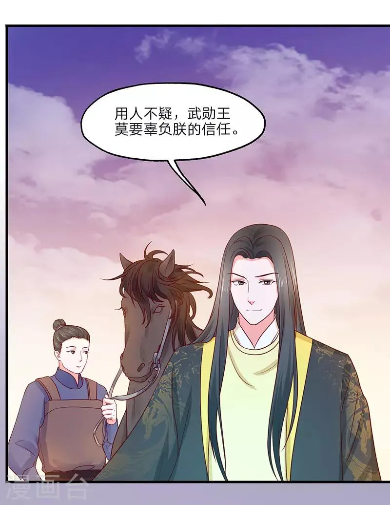 第19话 她还挺能干的 第24页