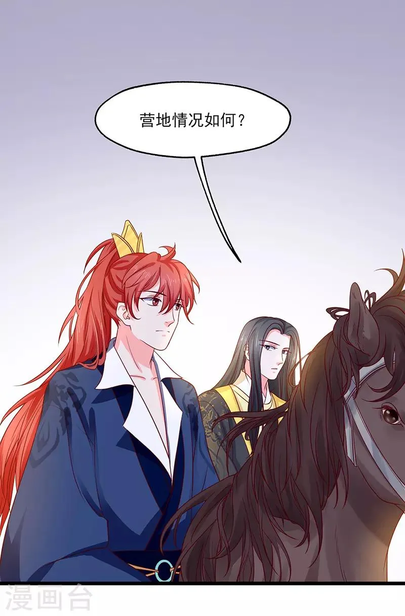 第19话 她还挺能干的 第25页