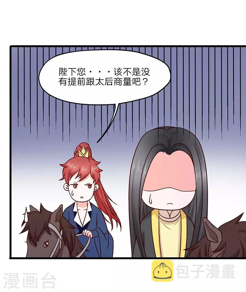 第19话 她还挺能干的 第28页