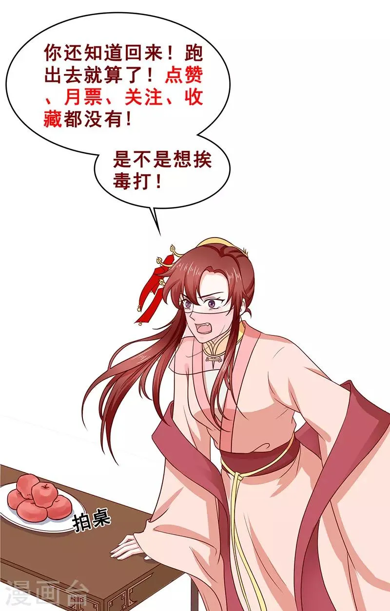 第19话 她还挺能干的 第33页