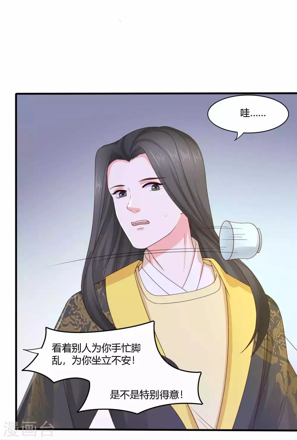 第20话 激流暗涌 第8页