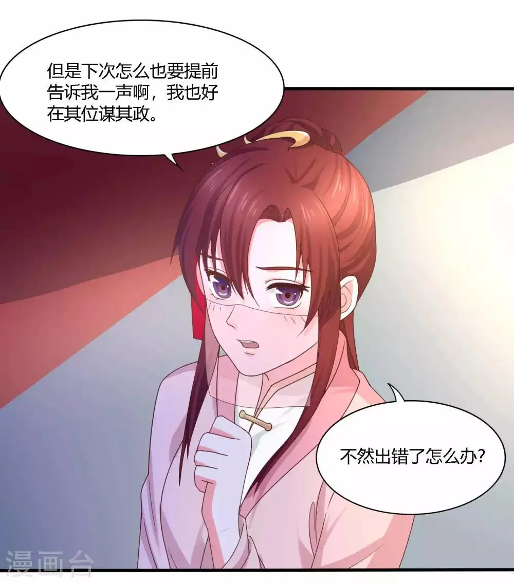 第20话 激流暗涌 第13页