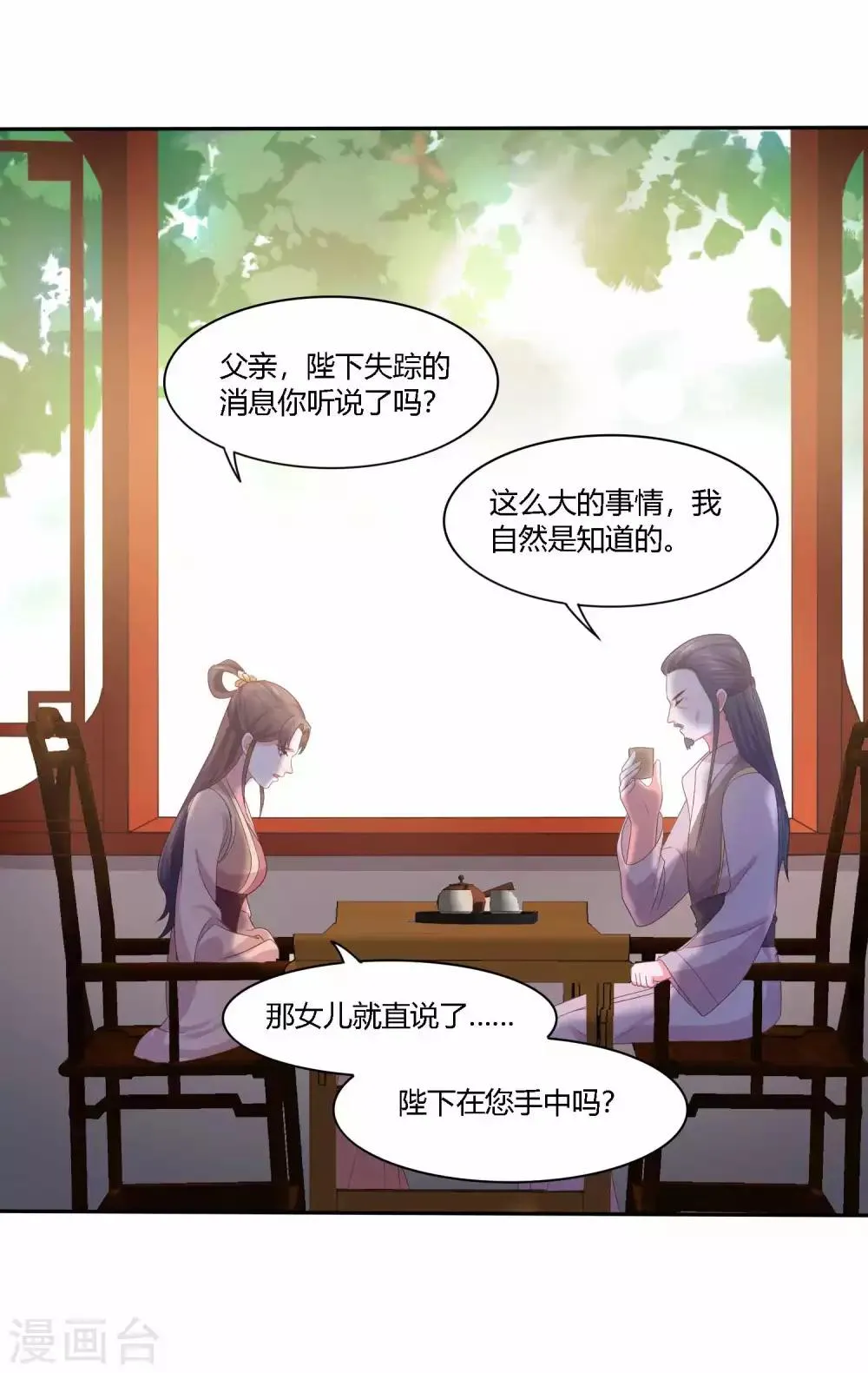 第20话 激流暗涌 第19页