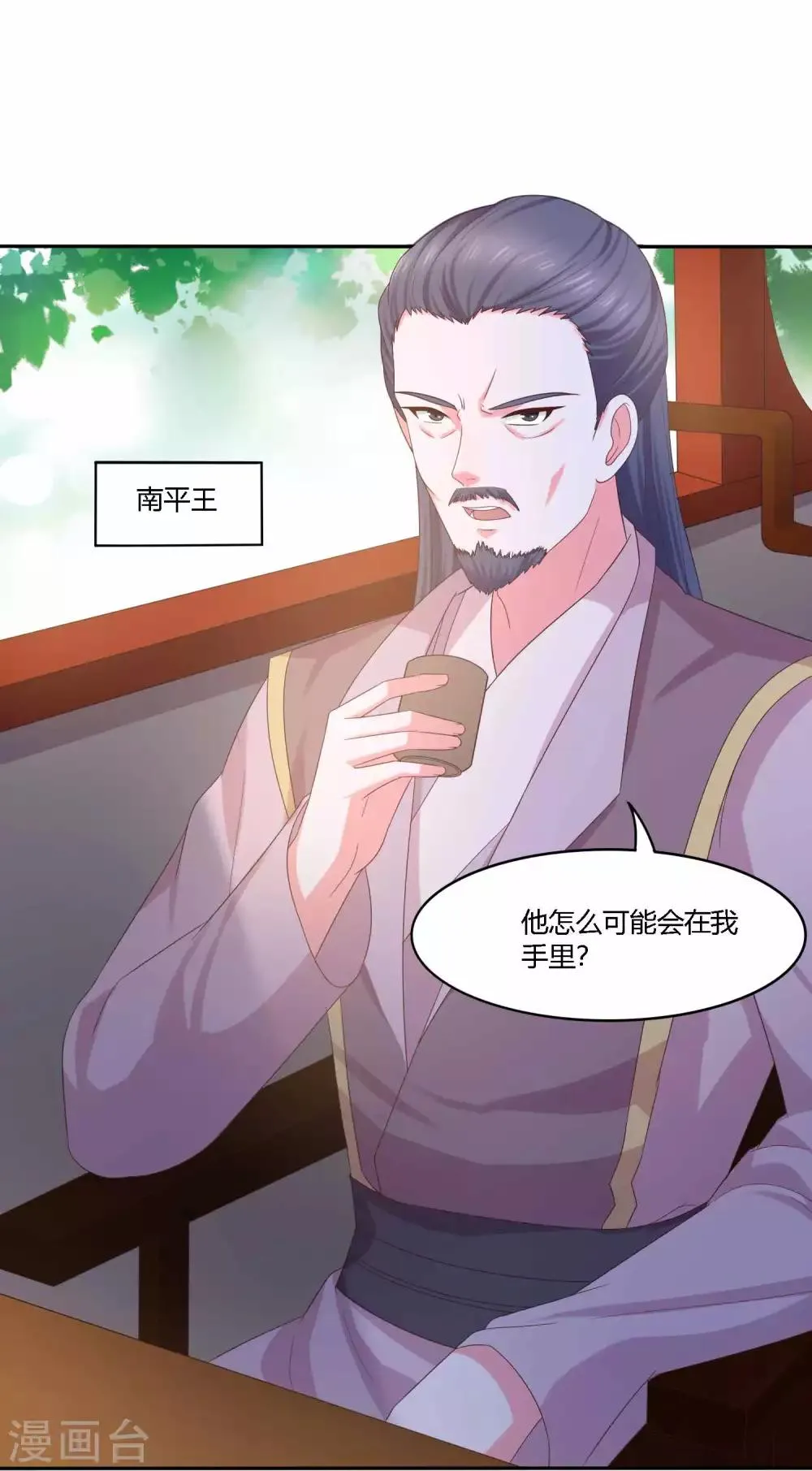 第20话 激流暗涌 第20页