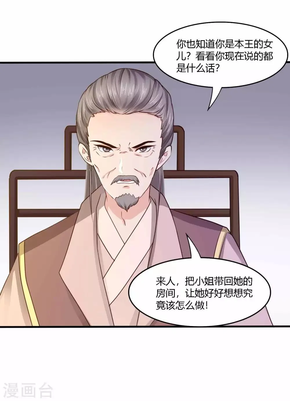 第20话 激流暗涌 第24页