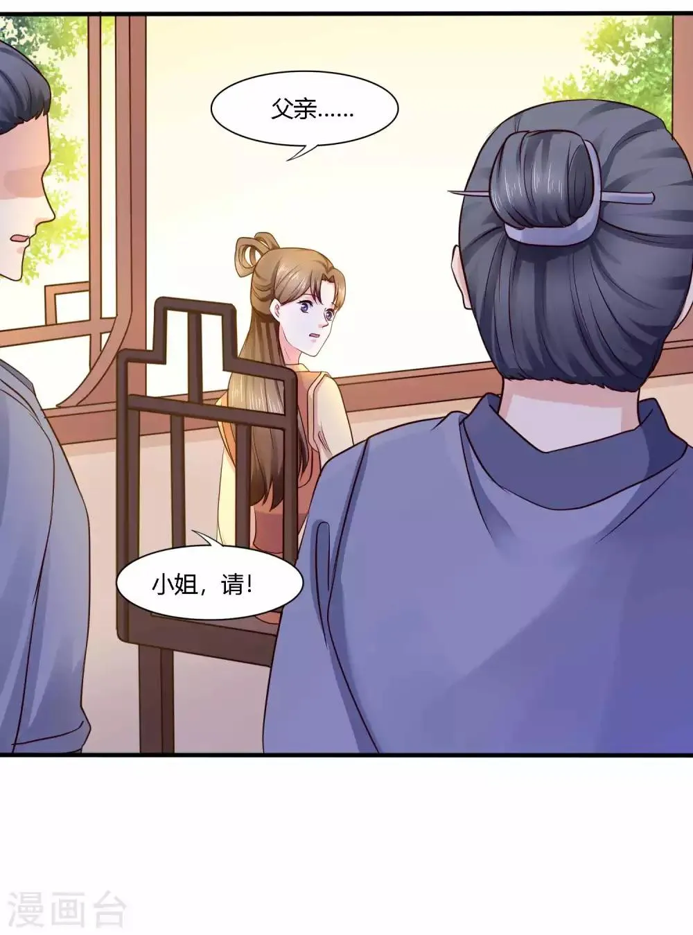 第20话 激流暗涌 第25页