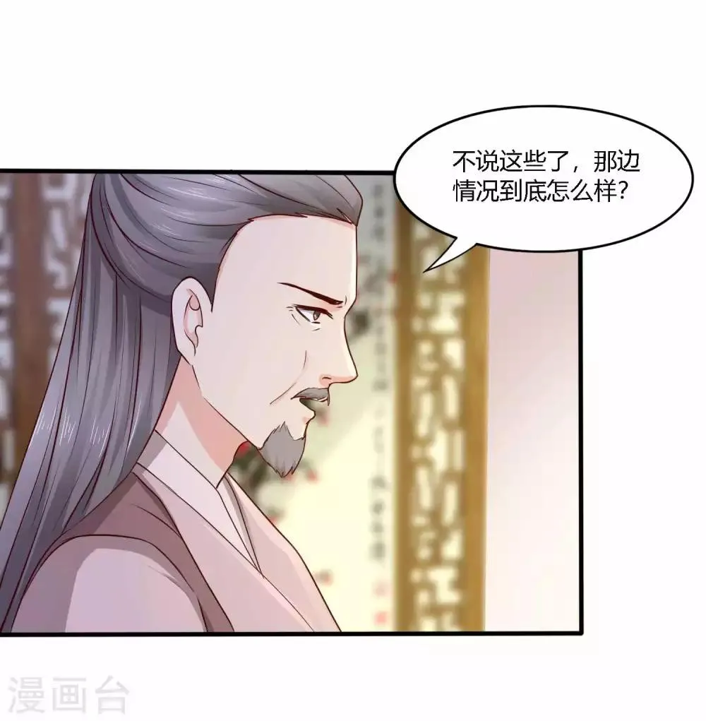 第20话 激流暗涌 第31页