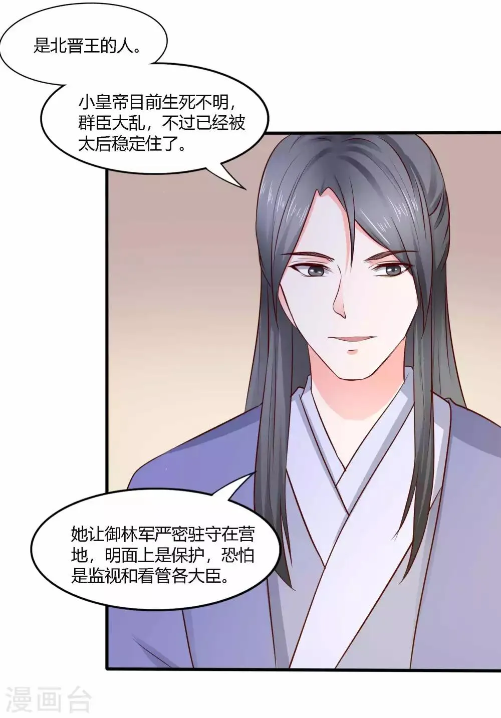 第20话 激流暗涌 第32页