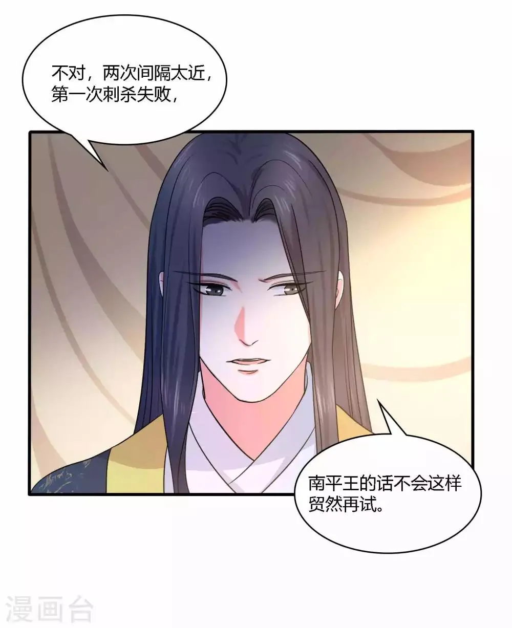 第20话 激流暗涌 第36页